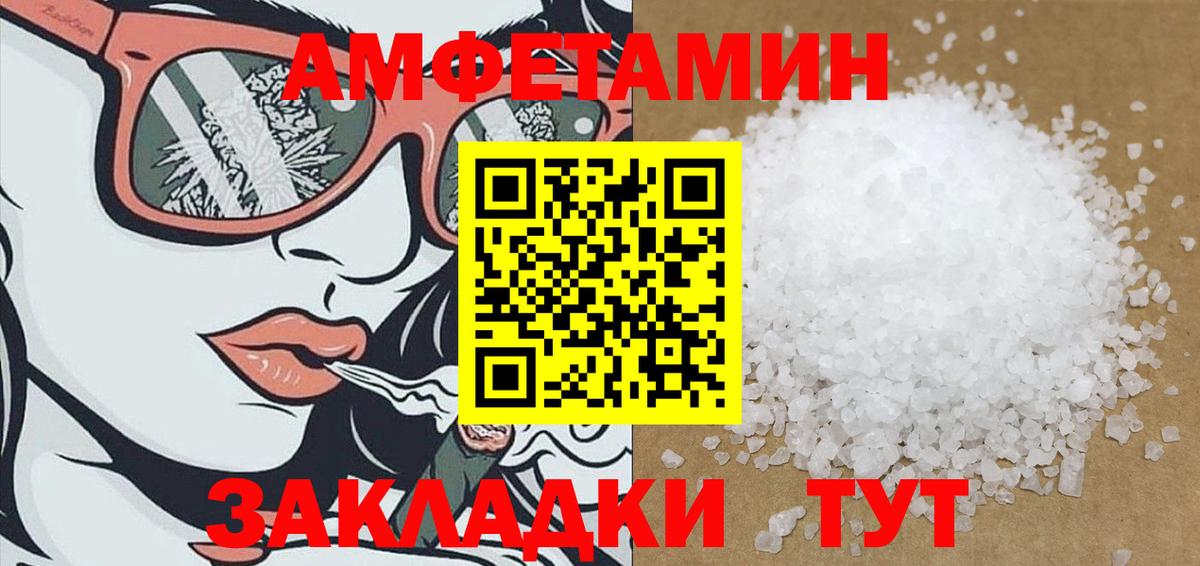 Амфетамин  Вход с VPN  Якутск  Amphetamine Розовый 