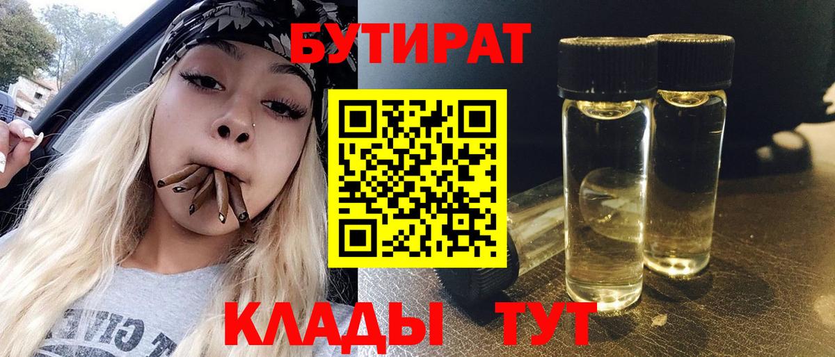 Якутск  Бутират 1.4BDO  Вход с VPN 