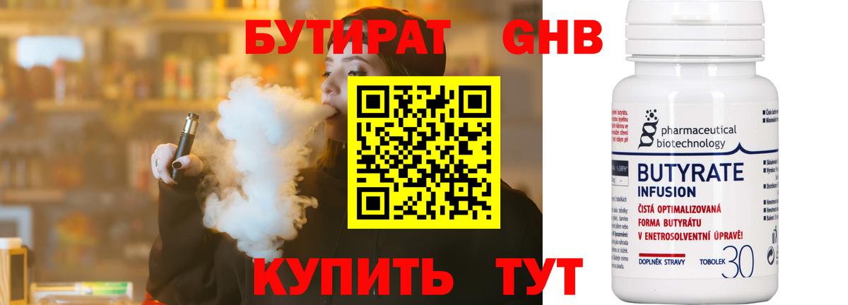 БУТИРАТ Butirat Якутск
