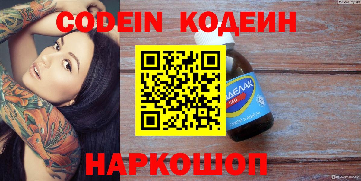 Codein напиток Lean (лин) Якутск
