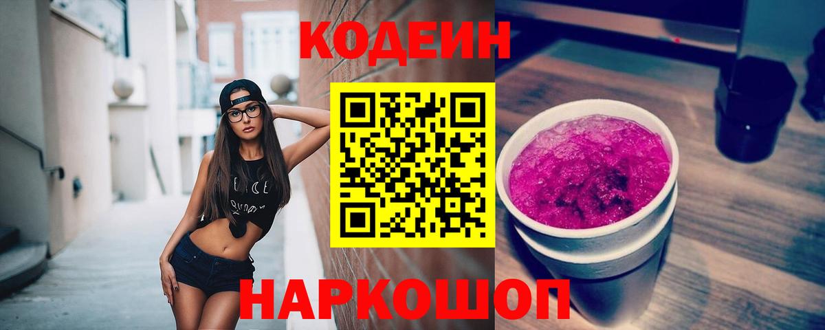 Codein напиток Lean (лин)  Кодеин напиток Lean (лин)  Якутск  Вход с VPN 