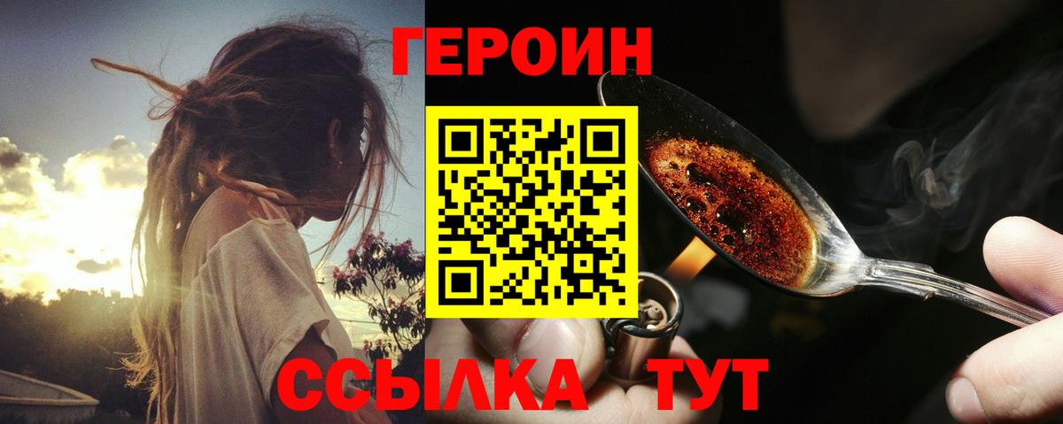 Героин Heroin Якутск