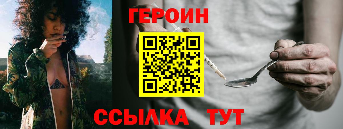 Якутск  ГЕРОИН  Вход с VPN  Героин Heroin 