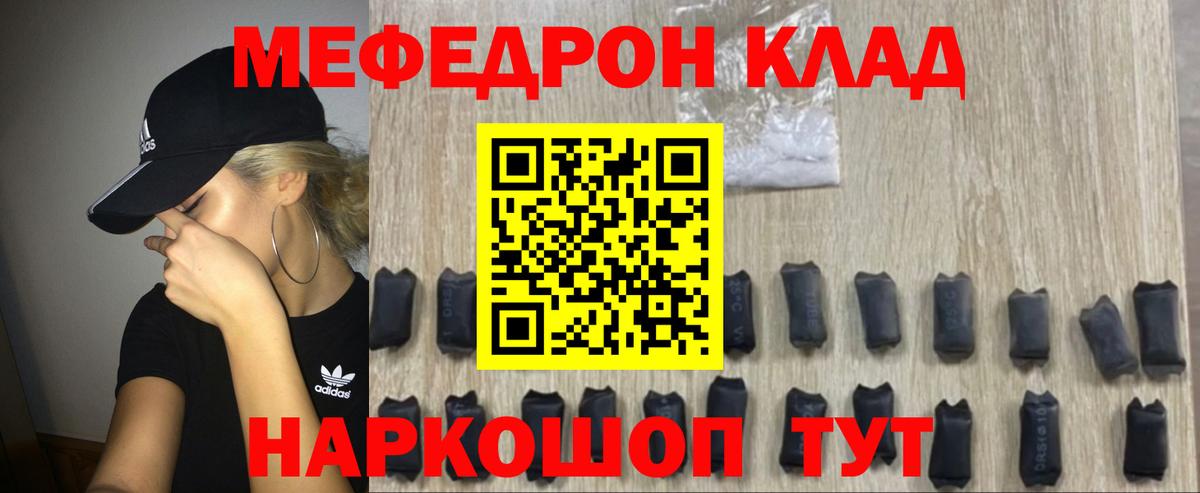 Мефедрон Якутск