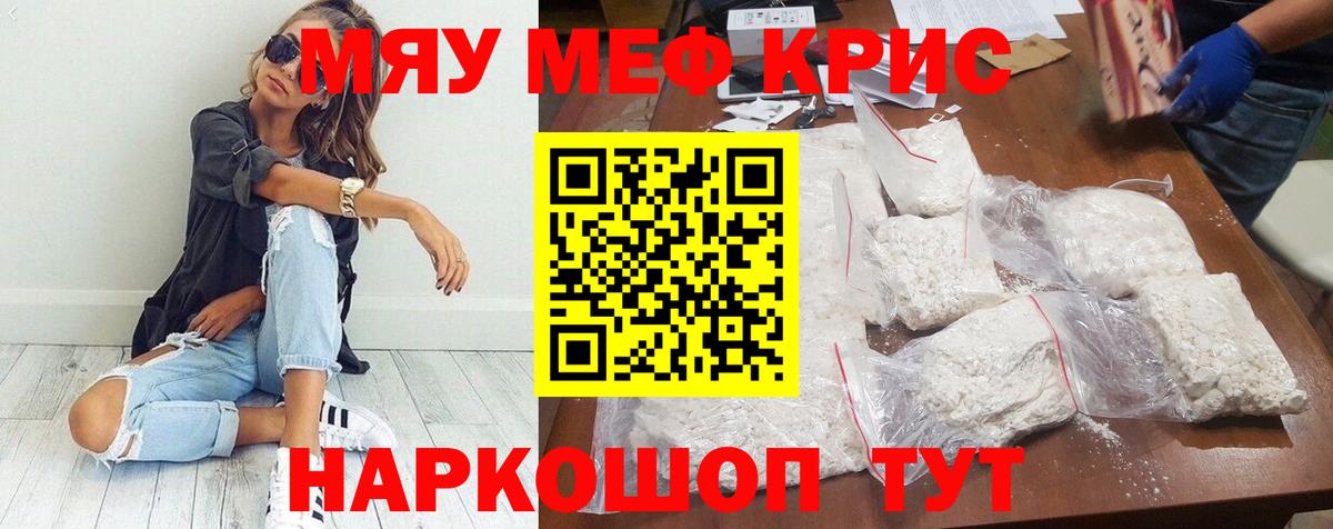 Мефедрон  МЕФ mephedrone  Вход с VPN  купить наркотики цена  МЕФ  Якутск 