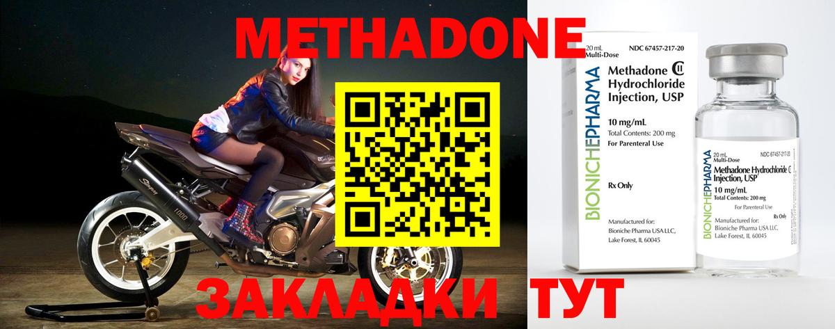 Метадон methadone Якутск
