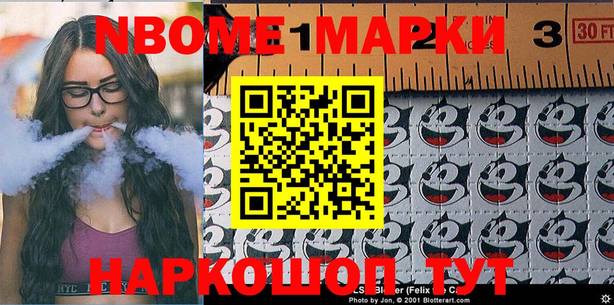 Марки 25I-NBOMe 1,8мг  Марки 25I-NBOMe 1,8мг  Марки NBOMe  Вход с VPN  Якутск 